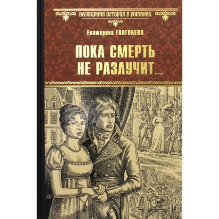 Until death is separated... Glagoleva E.