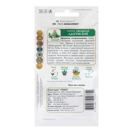 Seed peas of the vegetable "Adagum", 10 g-1