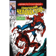 The amazing Spider Man. The first appearance of a carnage. Mikelaini David