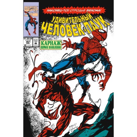 The amazing Spider Man. The first appearance of a carnage. Mikelaini David
