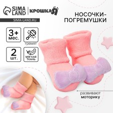 Set of socks - rattles 