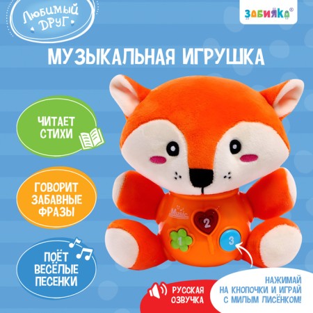 Musical toy "Beloved Friend", sound