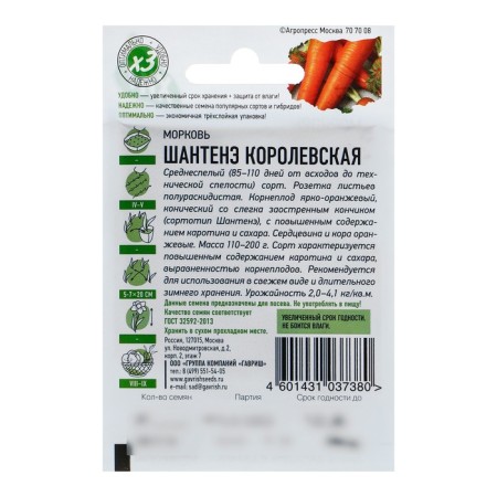 Seed Carrots "Royal Counten, 1.5 g-1