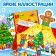 Book with the tasks "Large New Year's stickers. Grandfather Frost", 16 pp., A4 format
