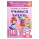 “Learning to read 5-7 years”, Sozonova N.N., Kutsina E.V.