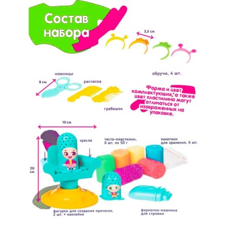 Набор для детской лепки «Студия причесок»-1