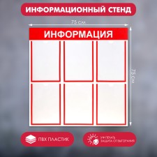 Information stand 