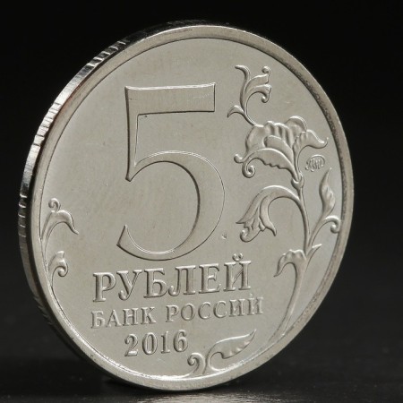 Coin "5 rub. 2016 Riga"-1