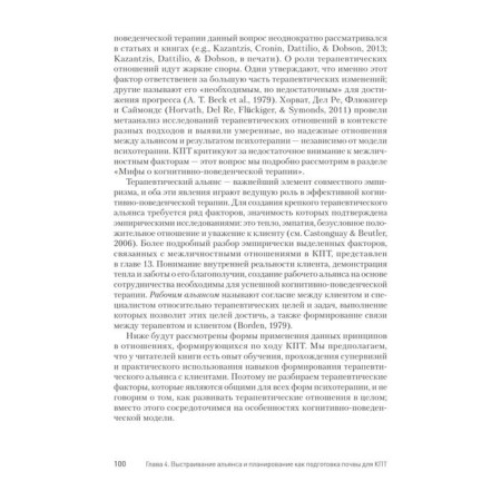 Scientific-based practice in cognitive-behavioral therapy-1