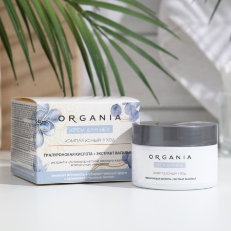 Organia eyelids complex care, 50 ml