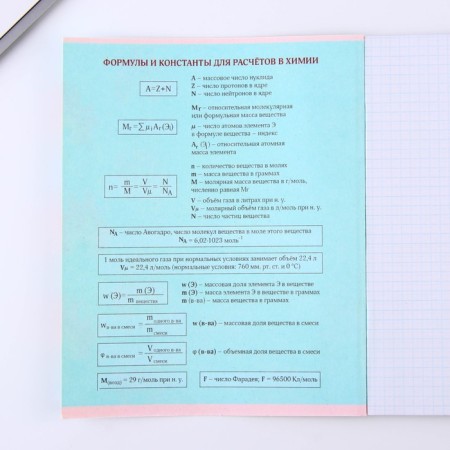 An objective note 48 sheets, A5, notifications, from reference. mat. "September 1: Chemistry", cover coated cardboard 230 gr., Inner block in a cage 80 gr., Beliac 96%-5