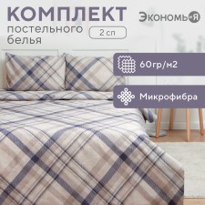 Bed linen 2 joint venture and I “trend”, 173x215cm, 175x214cm, 50x70cm-2pcs, 60g/m2, microfiber