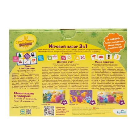 Game set 3 in 1 "Sunny Bunny": lotto with riddles, memo-para, domino account-3