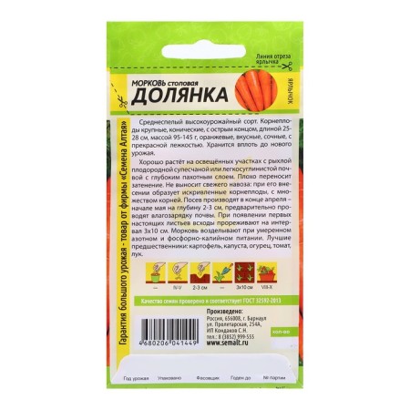Seed Carrots "Daulka", 2 gr.-1