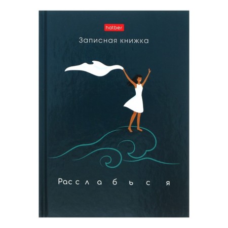 Notebook, A6, 80 sheets, in a cage, "Towards Dreams", a solid cover, glossy lamination, an offset block 60g/m2