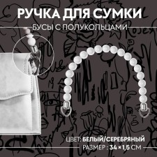 Bag for bag, 34 × 1.5 cm, white color
