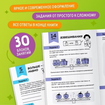 The book is the simulator "Turbomozg! We train thinking ”, 132 p.-4