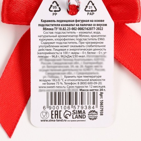 Новый год! Леденец со вкусом яблока «Со вкусом роскоши», 20 г-3
