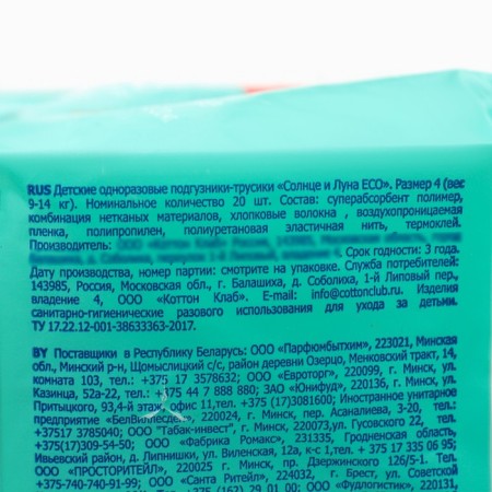 Single-disposable panties for children the sun and moon ECO 4/l 9-14 kg 20 pcs-1