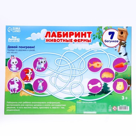 Labyrinth "Farm animals"-3