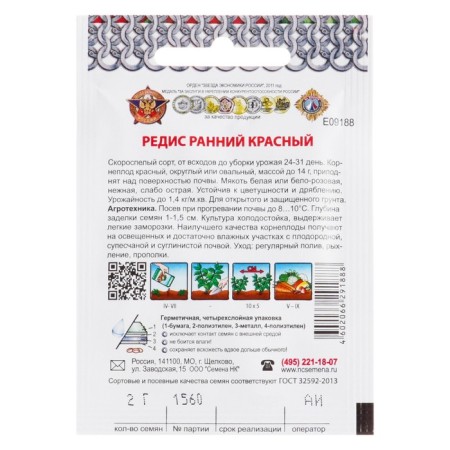Seeds Radis "Early Red" series of chain mail, 2 g-1