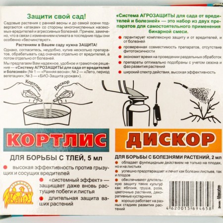 Набор "Система Агрозащиты №2" для сада (Кортлис 5 мл+Дискор 2 мл)-1