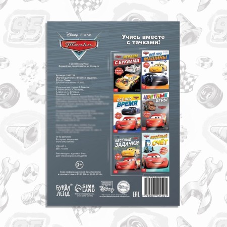 The training book "Funny Problems", 20 pages, a5, cars-4
