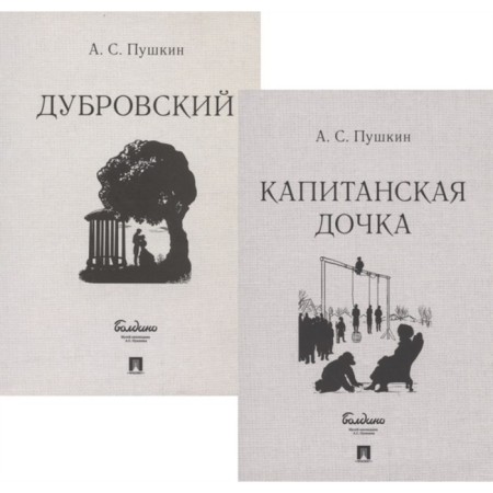 Captain's daughter. Dubrovsky (a set of 2 books). Pushkin A.