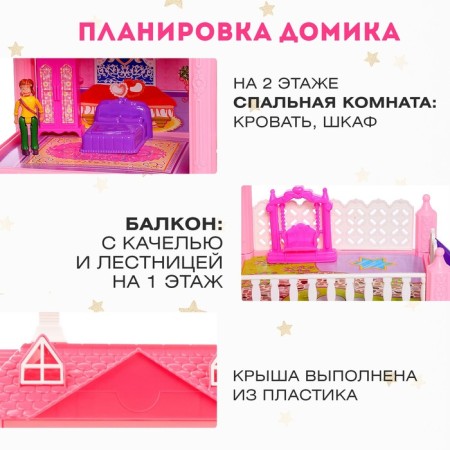 Дом для кукол «Радость» с аксессуарами-4