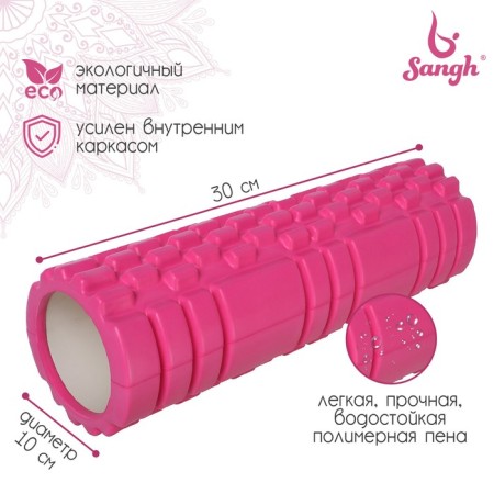 Massage roller SANGH, 30x10 cm, pink color