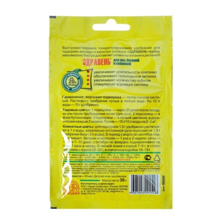 Fertilizer "Zdraven Turbo", for roses, begonias and senpolia, 30 g-1
