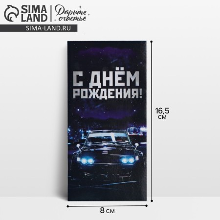 Money envelope "Happy Birthday", Auto and Night City, 16.5 × 8 cm