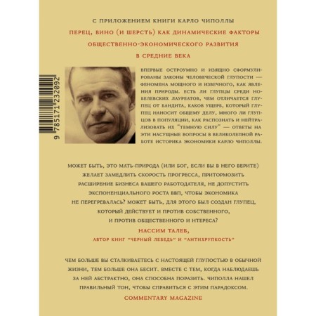 The fundamental laws of human stupidity. Chipolla K.-1