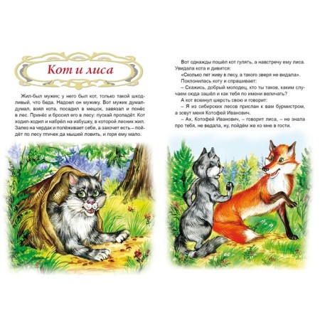 Мудрые сказки-1