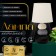 Board lamp "Market" E14 40W 18x18x33.5 cm