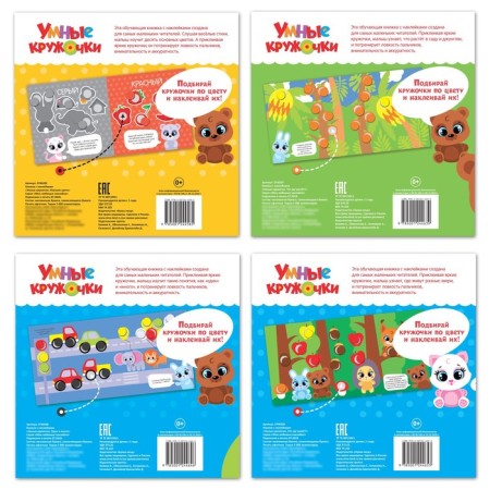 Stickers set of "smart circles" 4 pcs. 12 p.-12