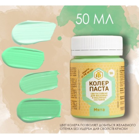Cauline Paste mint for patchwork wax 50 g