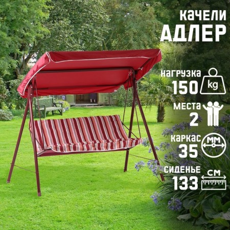 Garden "Adler" red, 175 x 150 x 120 cm, maximum load 150 kg