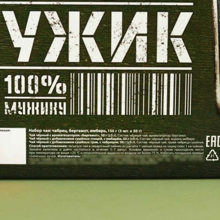 Tea set “Better than tools” in a bank, 150 g (3 pcs. X 50 g).-4