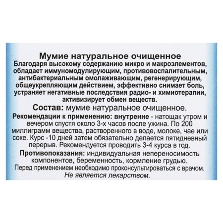 Mumiyo, natural purified, 3 g-1