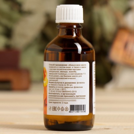Cosmetic oil "Apricot" 50 ml of miras-2