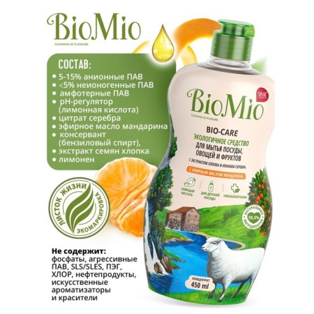 Washing dishes, vegetables and fruits Biomio Bio-Care "Mandarin", concentrate, 450 ml-2