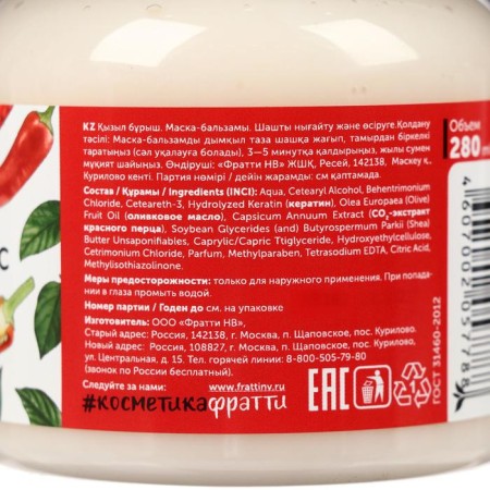 Balm mask for strengthening and growing hair “Russian field” Red pepper, reinforced formula, 280 ml-2