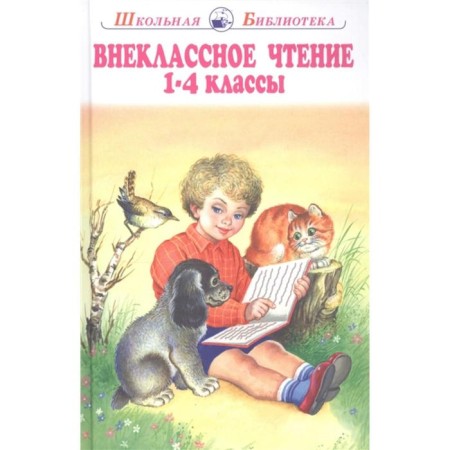 Extracurricular reading. Grades 1-4