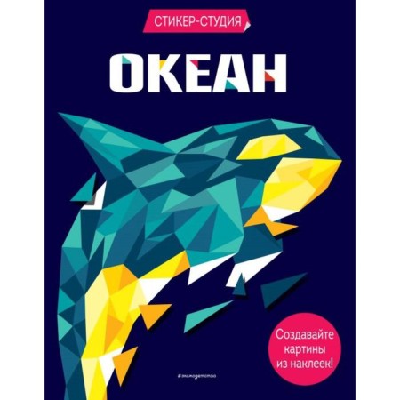 Ocean (+ more than 800 artisters). Sid K.