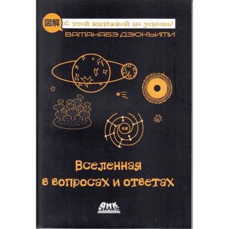 The universe is in questions and answers. D. Vatanabe