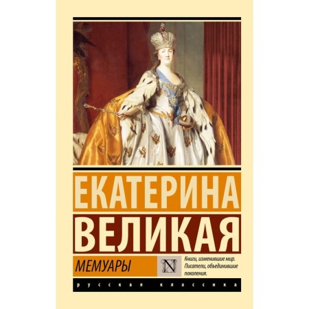 Memoirs. Catherine the Great