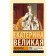 Memoirs. Catherine the Great