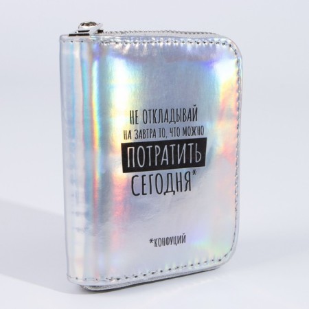 A wallet with a holographic effect “Do not put off for tomorrow”, 12.5x9x2 cm-5
