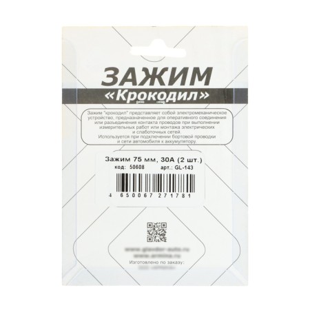 The clamp "Crocodile" "Glavdor", 75 mm, 30 a, set 2 pcs-5